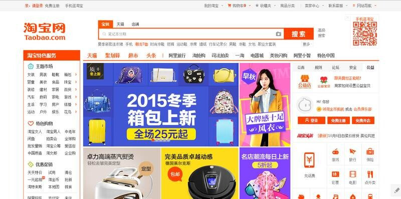 taobao-nguon-hang-thoi-trang